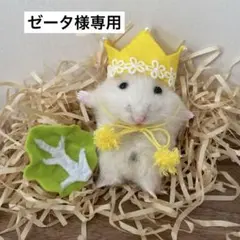 【羊毛フェルト】ハムスター★オーダー（ゼータ様専用）