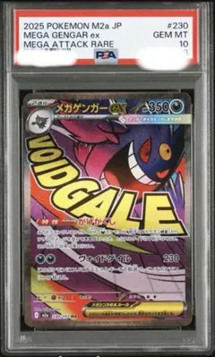 psa10】メガゲンガーex MA [M2a 230/193] 3連番 - メルカリ