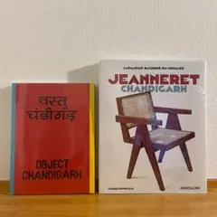 ピエール ジャンヌレ 作品集 新品未開封品2冊セット 洋書 アート 建築 家具 2025年最新】ピエール・ジャンヌレの人気アイテム - メルカリ