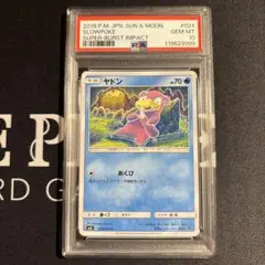 思い出させる　旧裏 PSA10 ポケモンカード　ヤドン　世界に8枚 思い出させる 旧裏 PSA10 ポケモンカード ヤドン 世界に8枚