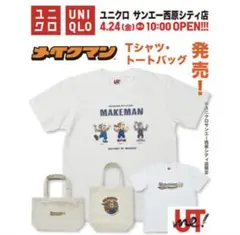 【新品タグ付き】UNIQLO メイクマン　サンエー西原シティ限定　UT L