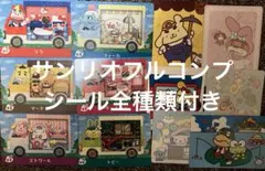 amiiboカード サンリオコンプ あつまれどうぶつの森 フルコンプリートセット