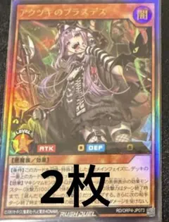 ラッシュデュエル アクツキのブラスデス 3枚 - メルカリ