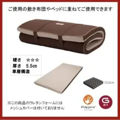 昭和西川　ムアツ ふとん マットレスパッド