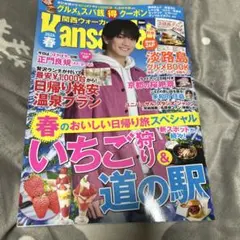 関西ウォーカー　2026春号