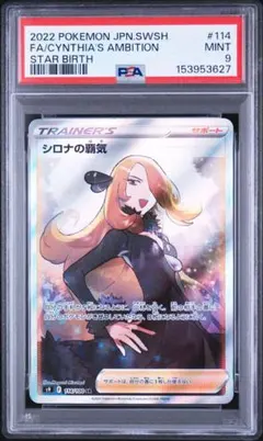 2026年最新】シロナの覇気 sr psa9の人気アイテム - メルカリ