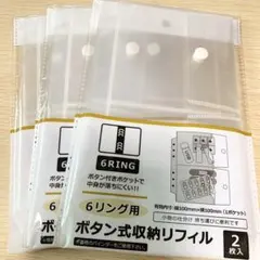 セリア 6リング用 ボタン式収納リフィル 3点セット 新品 未使用 推し活のサムネイル