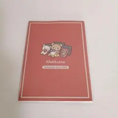 リラックマ　スケジュール帳　2026