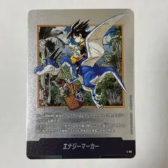 ドラゴンボール　フュージョンワールド　エナジーマーカー　E-86 銀