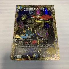 2026年最新】邪眼帝PARTⅡの人気アイテム - メルカリ