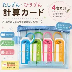 2026年最新】計算カード さんすうセットの人気アイテム - メルカリ
