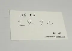 美しい彼 コラボカフェ 平良一成 エターナル メッセージ
