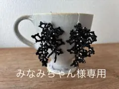 【みなみちゃん様専用】タティングレース＊ボリュームピアス　ブラック・ブルー