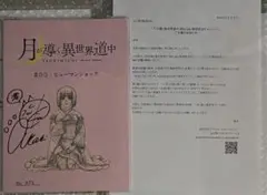 当選 サイン入り アニメ 台本 2025年最新】サイン 当選 台本の人気アイテム - メルカリ