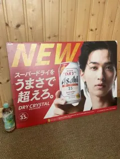 横浜流星 スーパードライクリスタル 特大ボード こちら渋谷の大迫力の横浜流星さんと新ドライクリスタルです、どうぞ