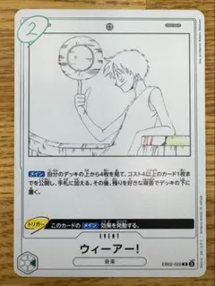 2026年最新】ウィーアー！ EB02-020 Rの人気アイテム - メルカリ