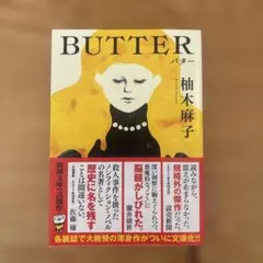 BUTTER バター