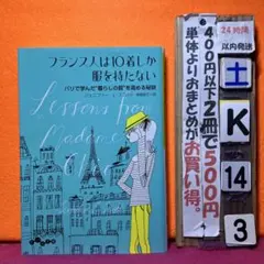 フランス人は10着しか服を持たない パリで学んだ"暮らしの質"を高める秘訣