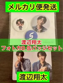 レ*ン様 渡辺翔太　8