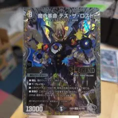 魔の革命デスザロスト　銀トレ
