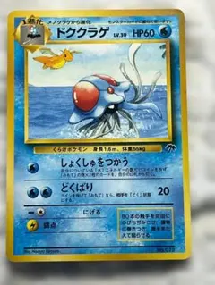 ドククラゲ ☆ 拡張パック第3弾 030/087 カードe キラ 渦巻きあり