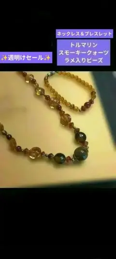 ✨週末セール✨ネックレス＋ブレスレットセット、トルマリン•水晶•赤瑪瑙•ビーズ等