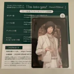 うたプリ　ヘヴンズ　ミニアルバム　メセカ　綺羅（＋応募券）