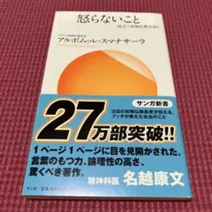 怒らないこと