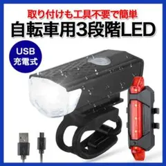 自転車 LED フロント ライト 3段階 黒 USB 充電式 防水 黒のサムネイル
