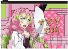 甘露寺蜜璃　❤　恋の呼吸　フラットポーチ 「鬼滅の刃」新品・未使用品