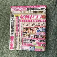 女性セブン 2023年5月18日号（2冊）