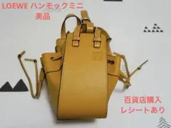 美品　LOEWE ロエベ　ハンモックミニ　オーカー(マスタード)