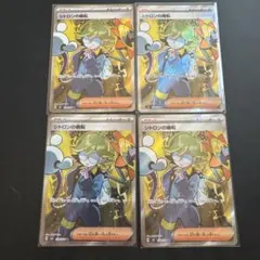 【SR4枚】シトロンの機転 トレーナーズ4枚 ポケカ