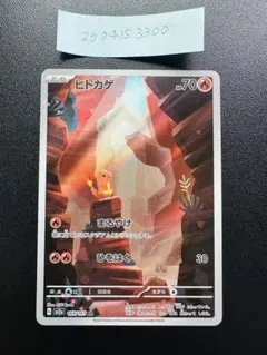 ヒトカゲ AR SV2a ポケモンカード151 168/165 - メルカリ