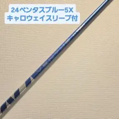 2026年最新】VENTUS blue 24の人気アイテム - メルカリ