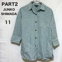 パート2 JUNKO SHIMADA PART2 11 ブラウス チェック 薄手