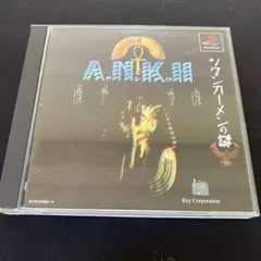 アンク ツタンカーメンの謎 SLPS 01068-69