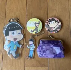 おそ松さん グッズ まとめ売り アクリルキーホルダー 缶バッジ がま口財布