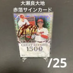 2014 BBM GENESIS 大瀬良大地 2025年最新】Yahoo!オークション -bbm大瀬良大地の中古品・新品・未