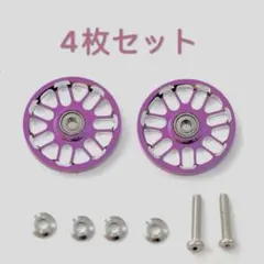 ミニ四駆　軽量19mmオールアルミベアリングローラー(パープル) 紫 タミヤ限定 タミヤ ミニ四駆特別企画 HG 軽量19mmオールアルミベアリング