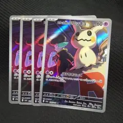2026年最新】ポケカミミッキュの人気アイテム - メルカリ