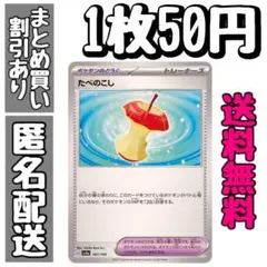 【残17】ポケモンカード たべのこし U ポケモンのどうぐ