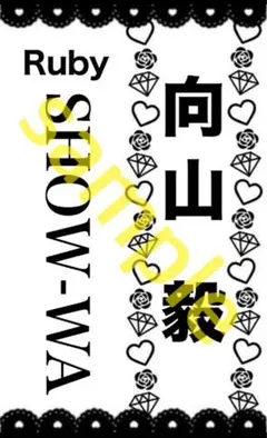 SHOW-WA ペンライト キンブレシート
