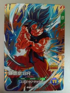 ドラゴンボールスーパーダイバーズ　sdv8-035 孫悟空 br