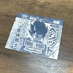 ドラゴンボール フュージョンワールド ベジット FP-091 Vジャンプ付録
