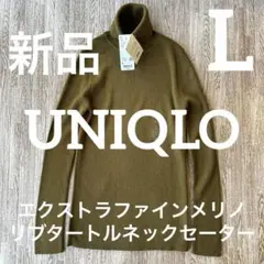 【新品】ユニクロ　エクストラファインメリノリブタートルネックセーター　オリーブL