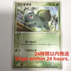 フシギダネ ランダム構築スターター フシギバナ☆草 001/052 ポケカ