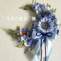 ♡うさこまる♡様　専用ページ