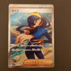 ポケモンカード ゼイユ SR SV6 変幻の仮面 123/101