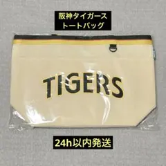 阪神タイガース　トートバッグ　ジョーシン　Joshin 非売品　新品　未開封